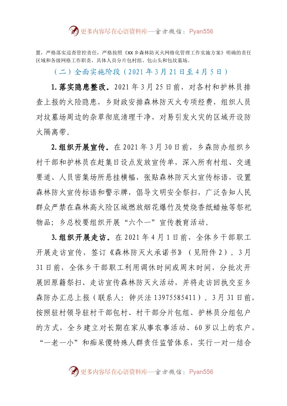X乡2021年清明期间森林防灭火工作方案.docx_第2页