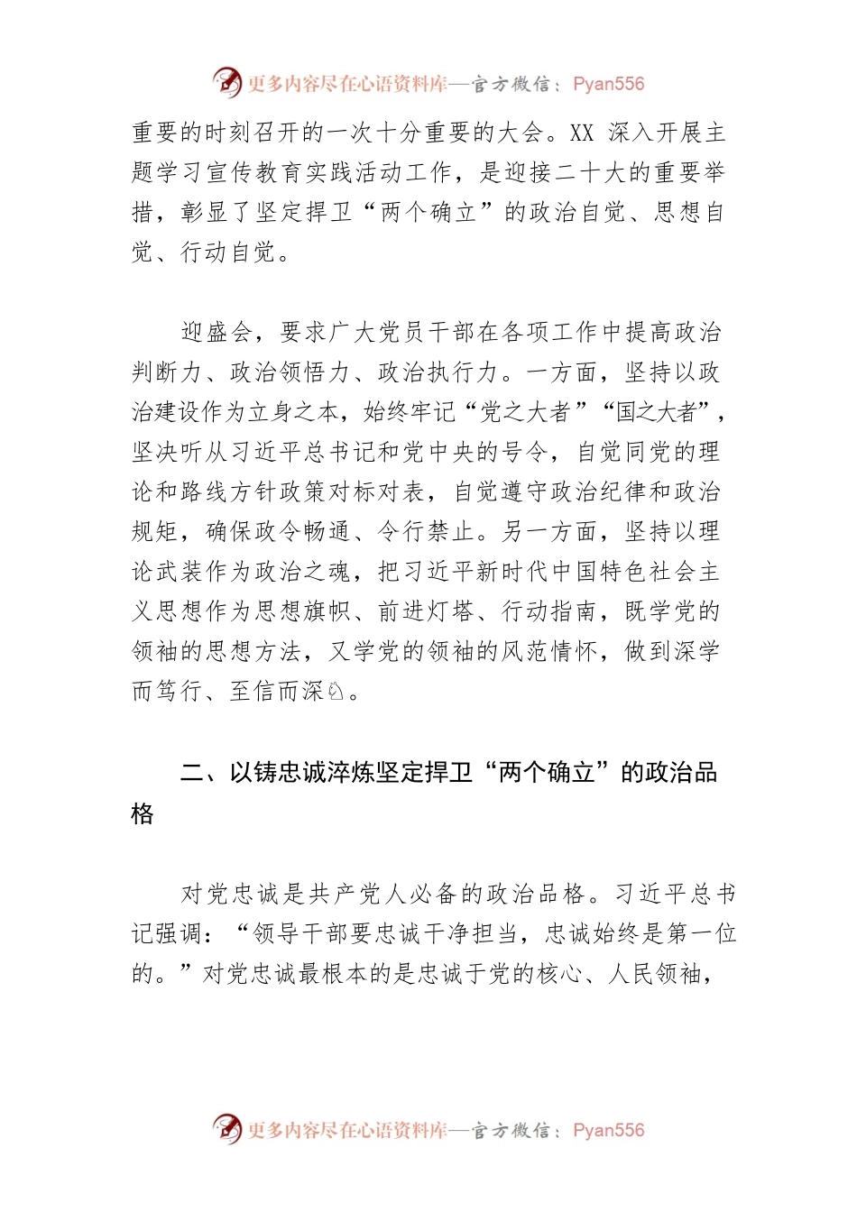 【中心组研讨发言】坚定捍卫“两个确立”是对党忠诚教育的“纲”和“魂”.docx_第2页