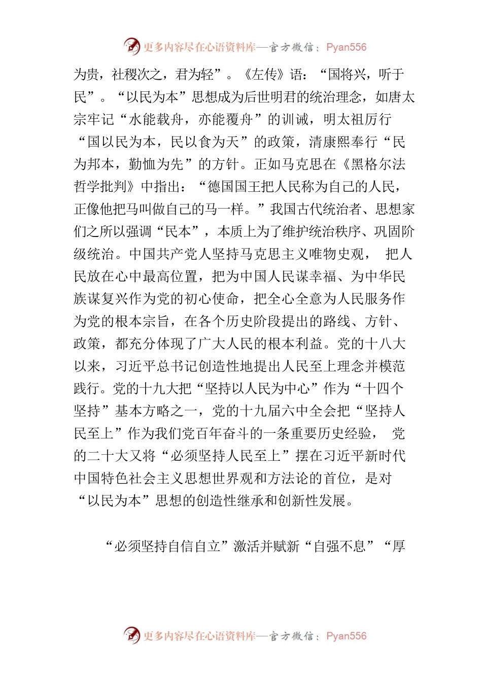 【党课讲稿】用马克思主义激活并赋新中华文明优秀因子.docx_第2页