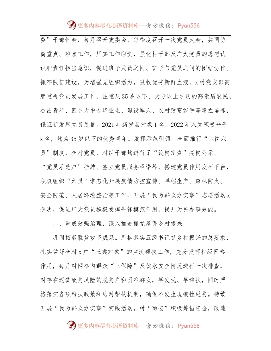 [5篇]村党支部乡村振兴模范党组织建设工作经验材料汇编.docx_第2页