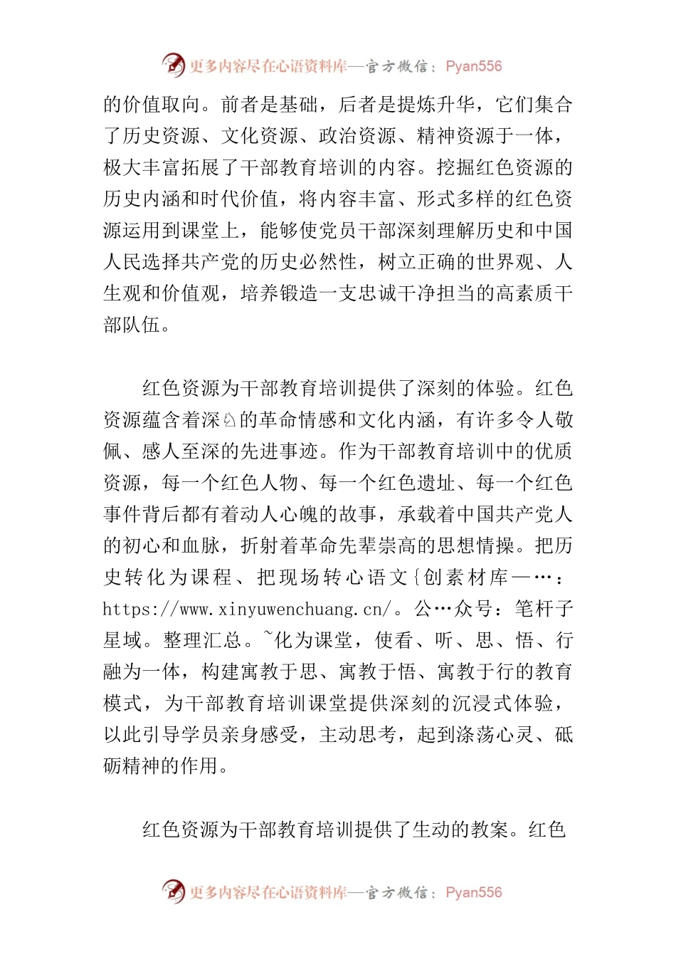 【常委组织部长中心组研讨发言】以红色资源助推干部教育培训高质量发展.docx_第2页