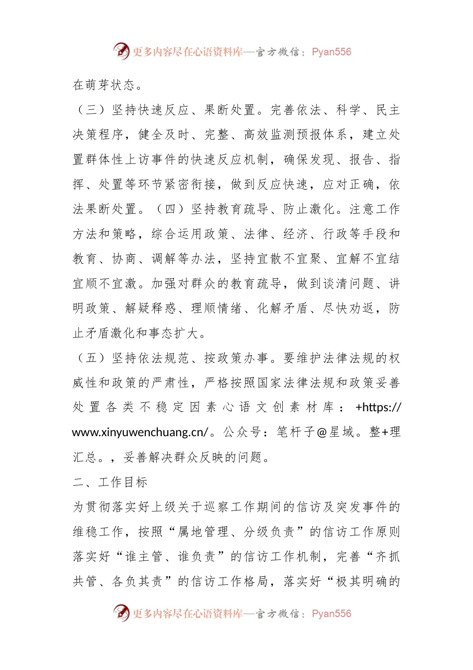 XX镇巡察工作期间的信访及突发事件应急预案.docx_第2页
