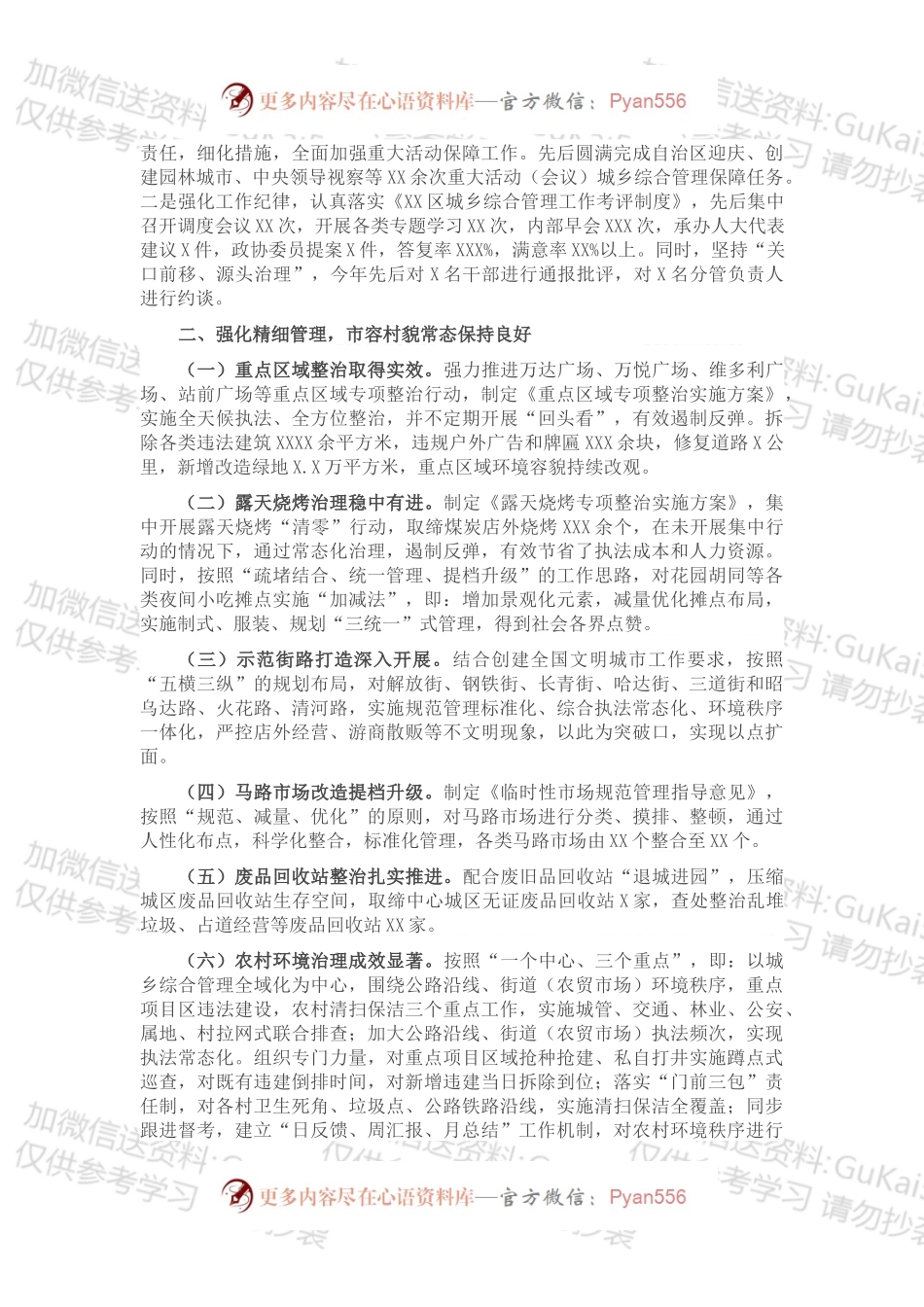 X区城乡综合管理深化体制改革工作总结.docx_第2页