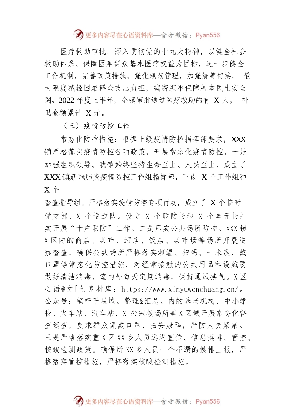 XX镇卫健办2022年度工作总结和2023年度工作规划.docx_第2页