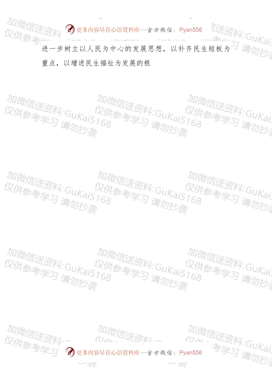“不忘初心、牢记使命”主题教育调研报告（范文）.docx_第2页