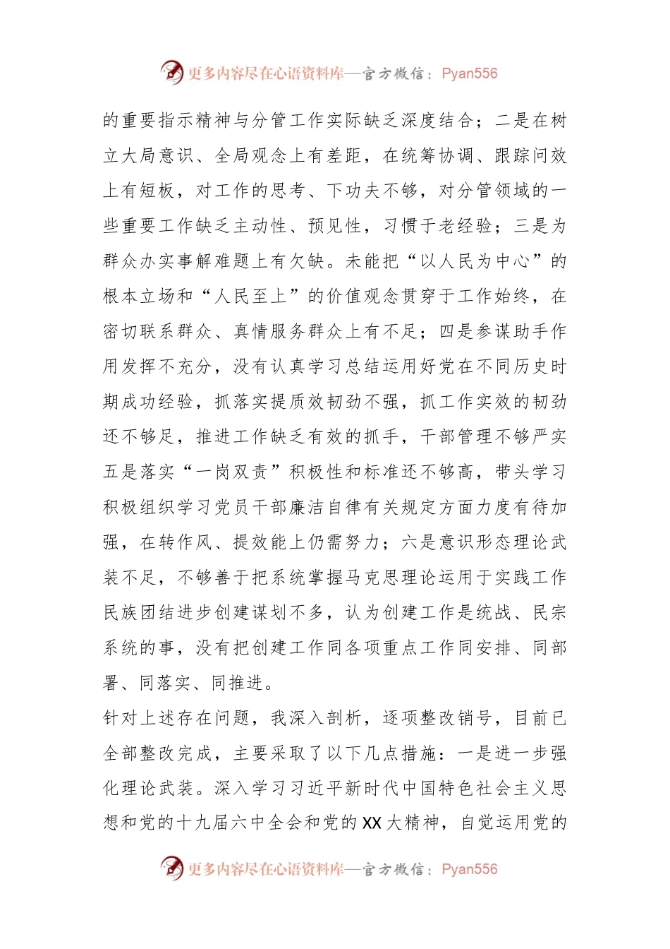 X分管审批统计副镇长上年度民主生活会对照检查材料.docx_第2页