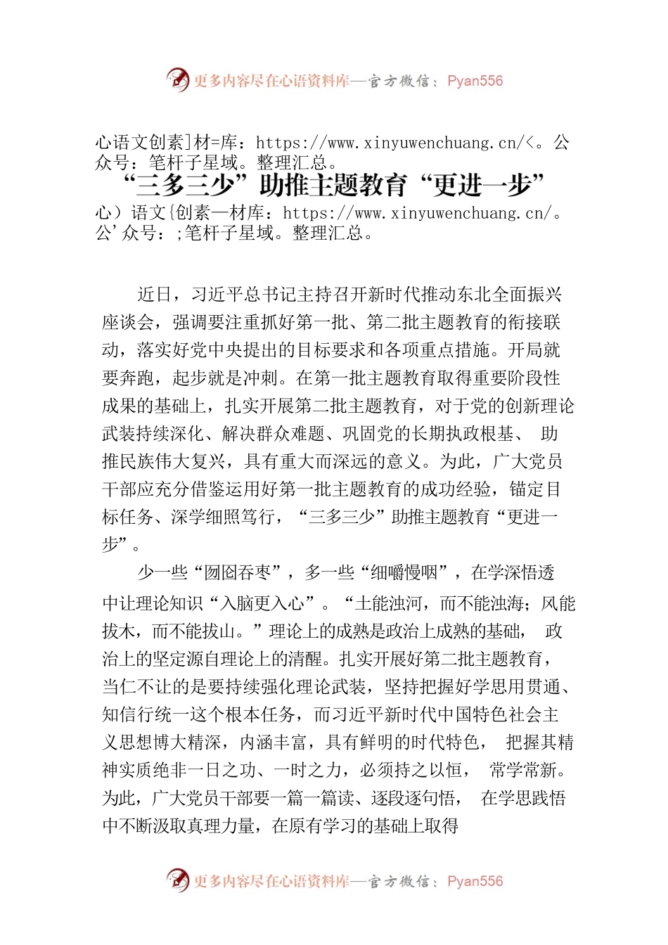 “三多三少”助推主题教育“更进一步”.docx_第1页