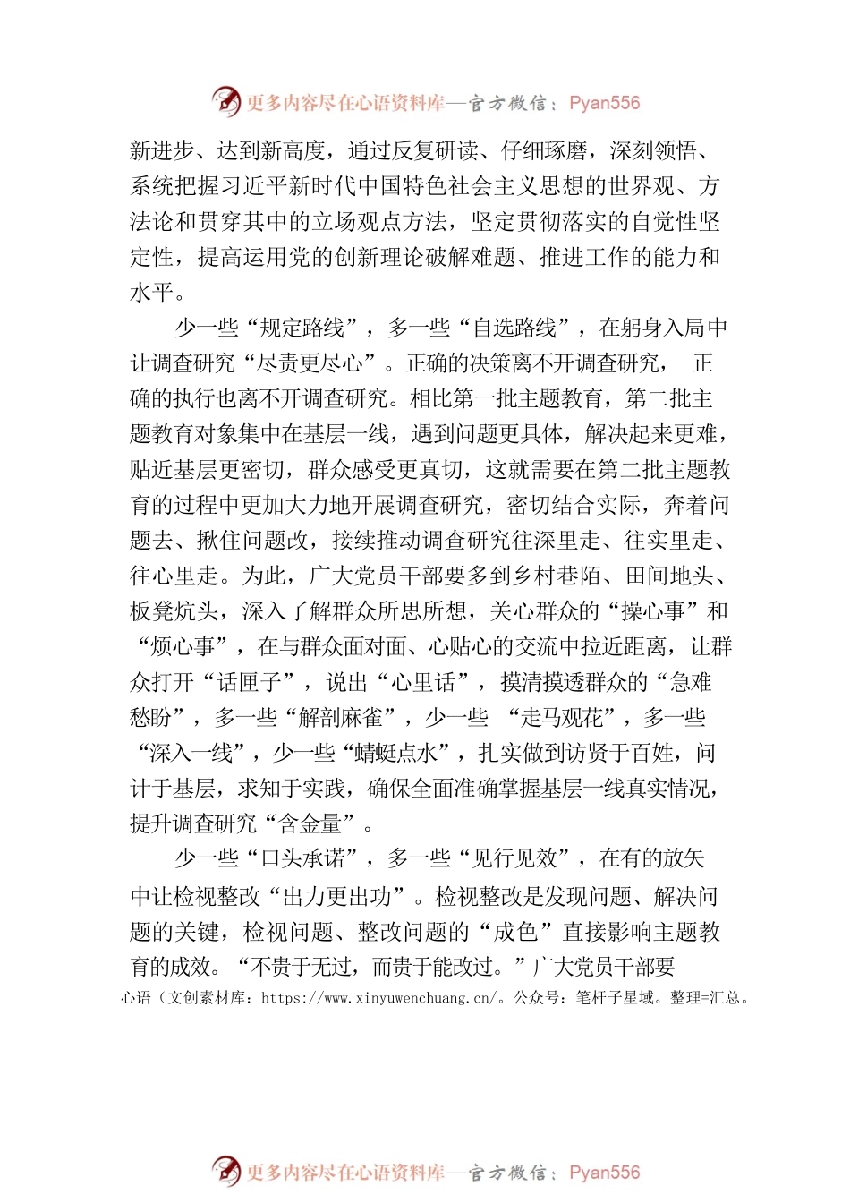 “三多三少”助推主题教育“更进一步”.docx_第2页