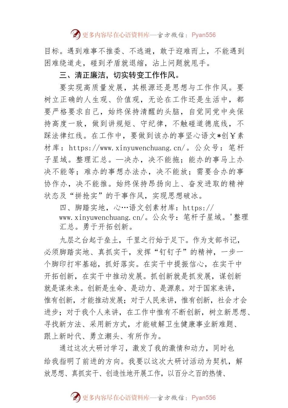 《解放思想案例选编（第一期）》 强化改革创新意识案例研讨心得体会.docx_第2页