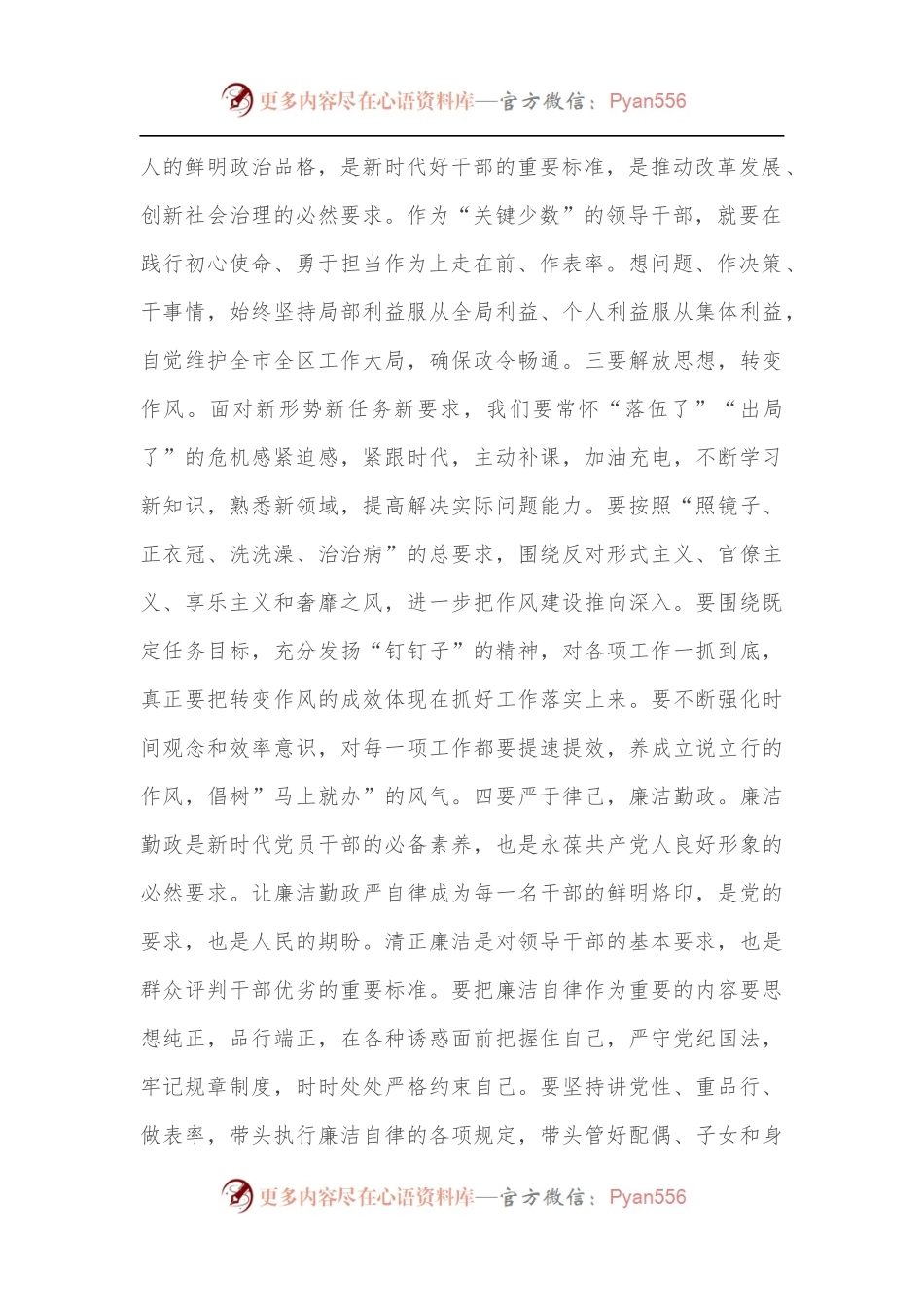 “迎盛会、铸忠诚、强担当、创业绩”主题学习宣传教育实践活动工作第三专题学习研讨材料.docx_第2页