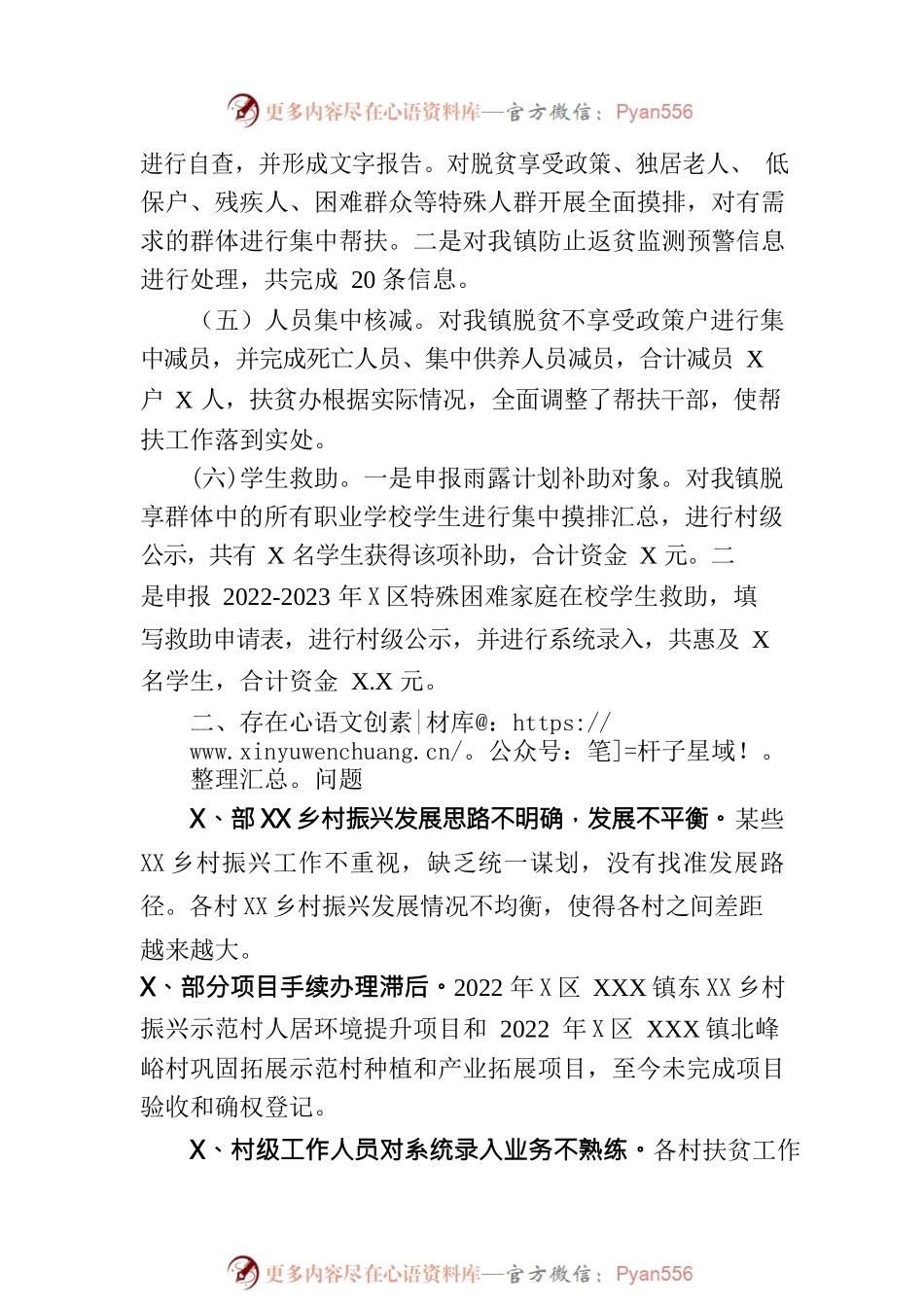 XX镇扶贫办一季度工作总结（20230406）.docx_第2页