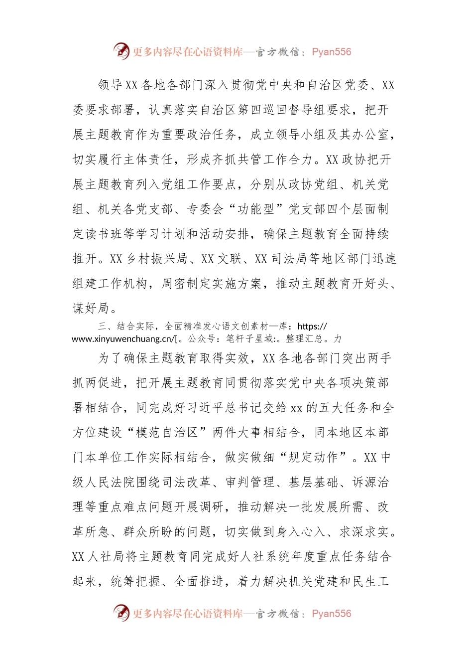 XX市第二批主题教育工作报告.docx_第2页