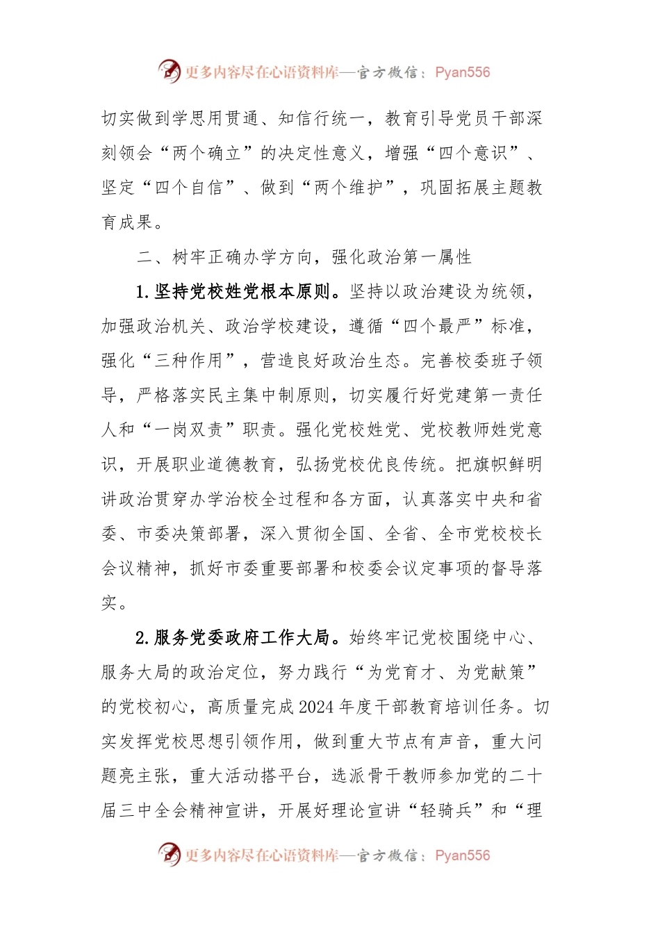 X市委党校2024年工作要点.docx_第2页