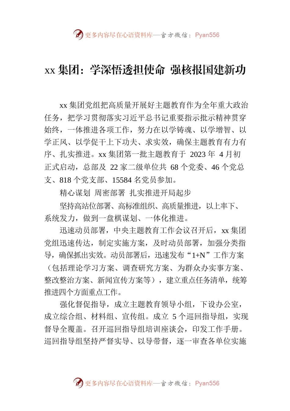 xx集团：学深悟透担使命 强核报国建新功.docx_第1页