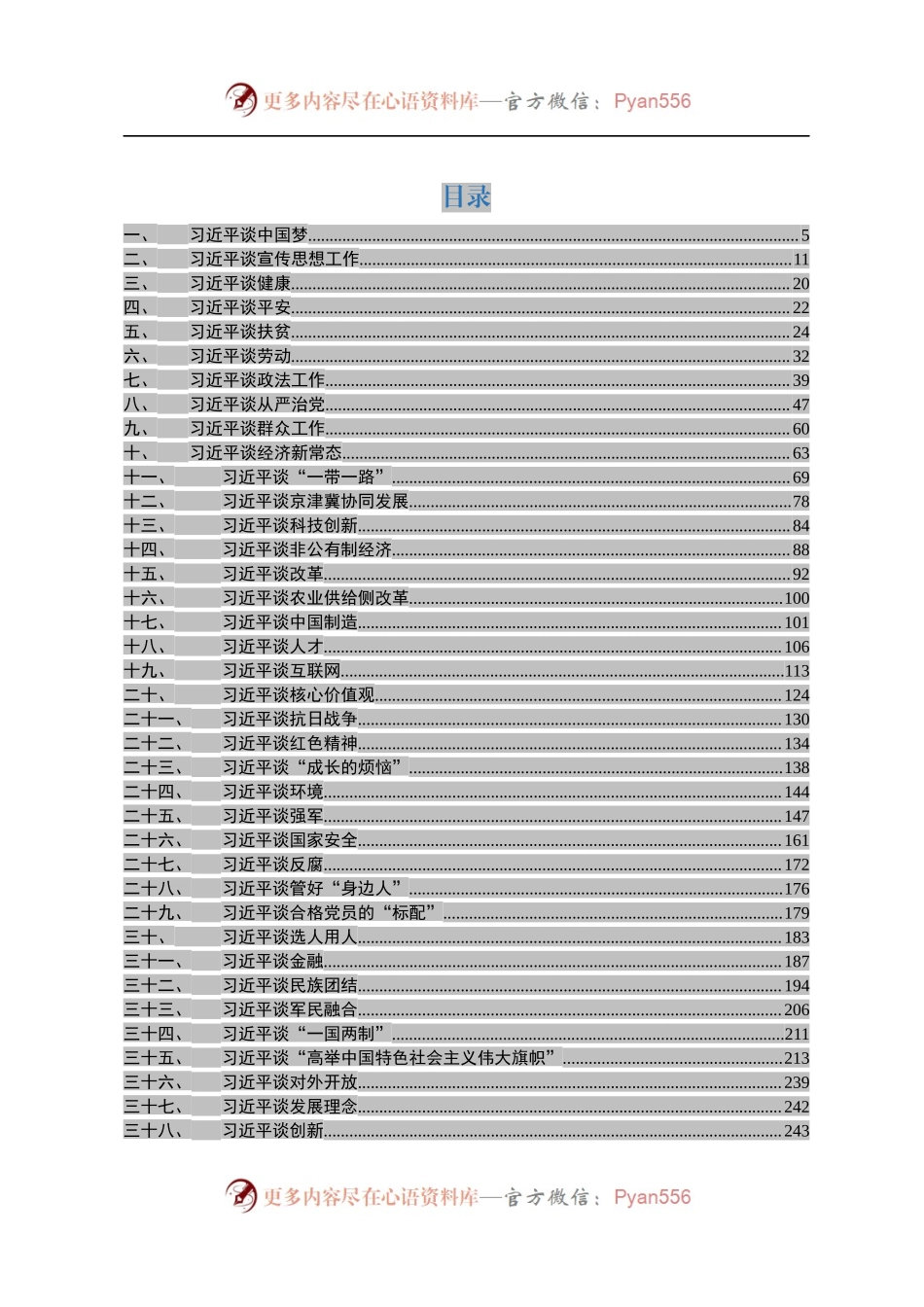 【写作素材】习语金句大全（104分类，27万字）【关于主题教育金句在内】.docx_第2页