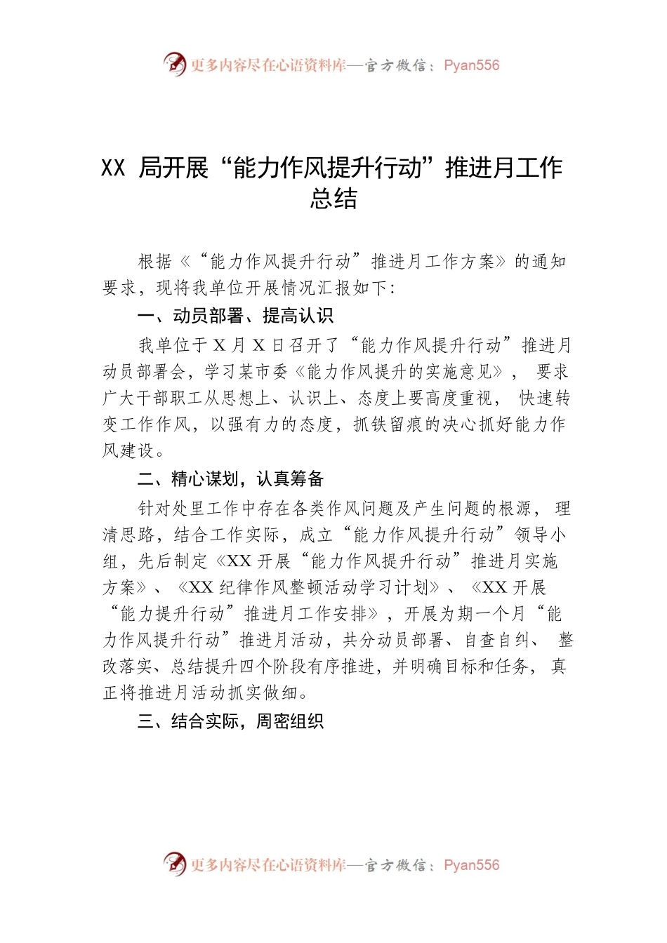 xx开展“能力作风提升行动”推进月工作总结.docx_第1页