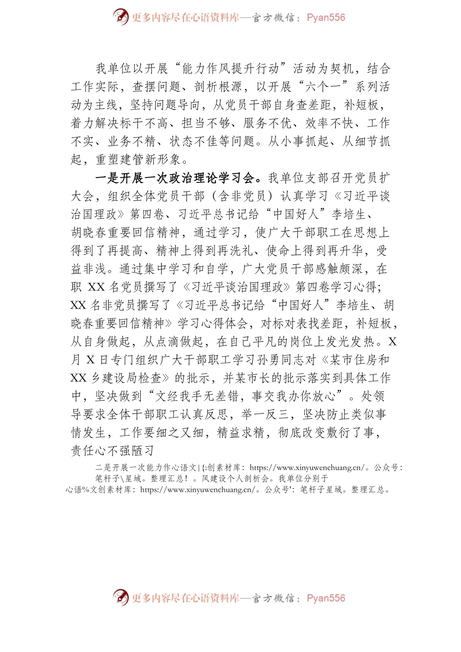 xx开展“能力作风提升行动”推进月工作总结.docx_第2页
