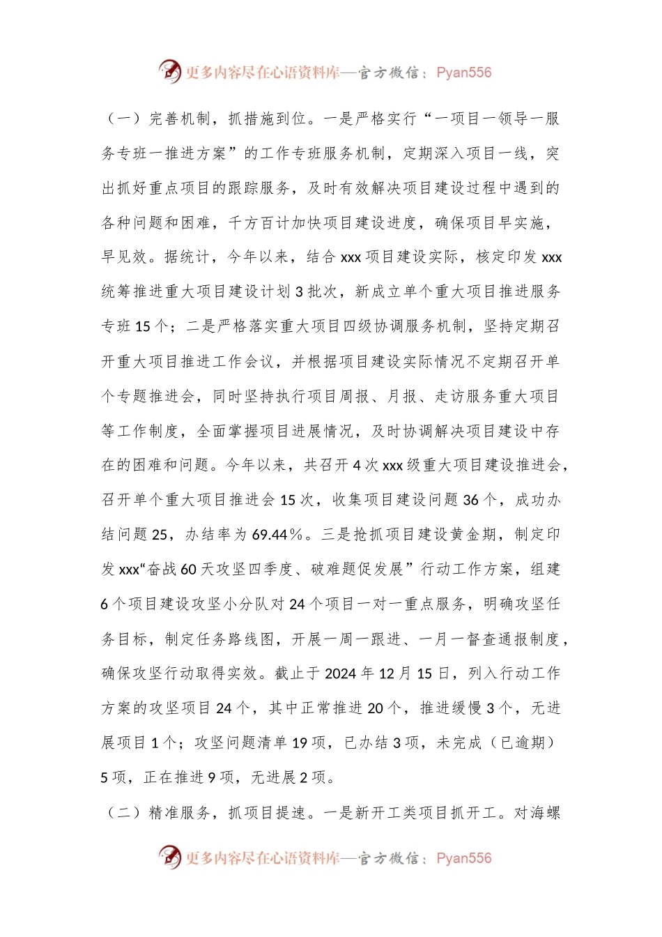 XX市重大项目2024年上半年工作总结及下半年工作计划.docx_第2页
