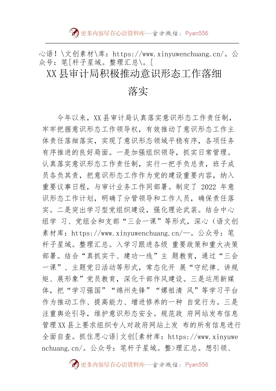 X县审计局积极推动意识形态工作落细落实.docx_第1页