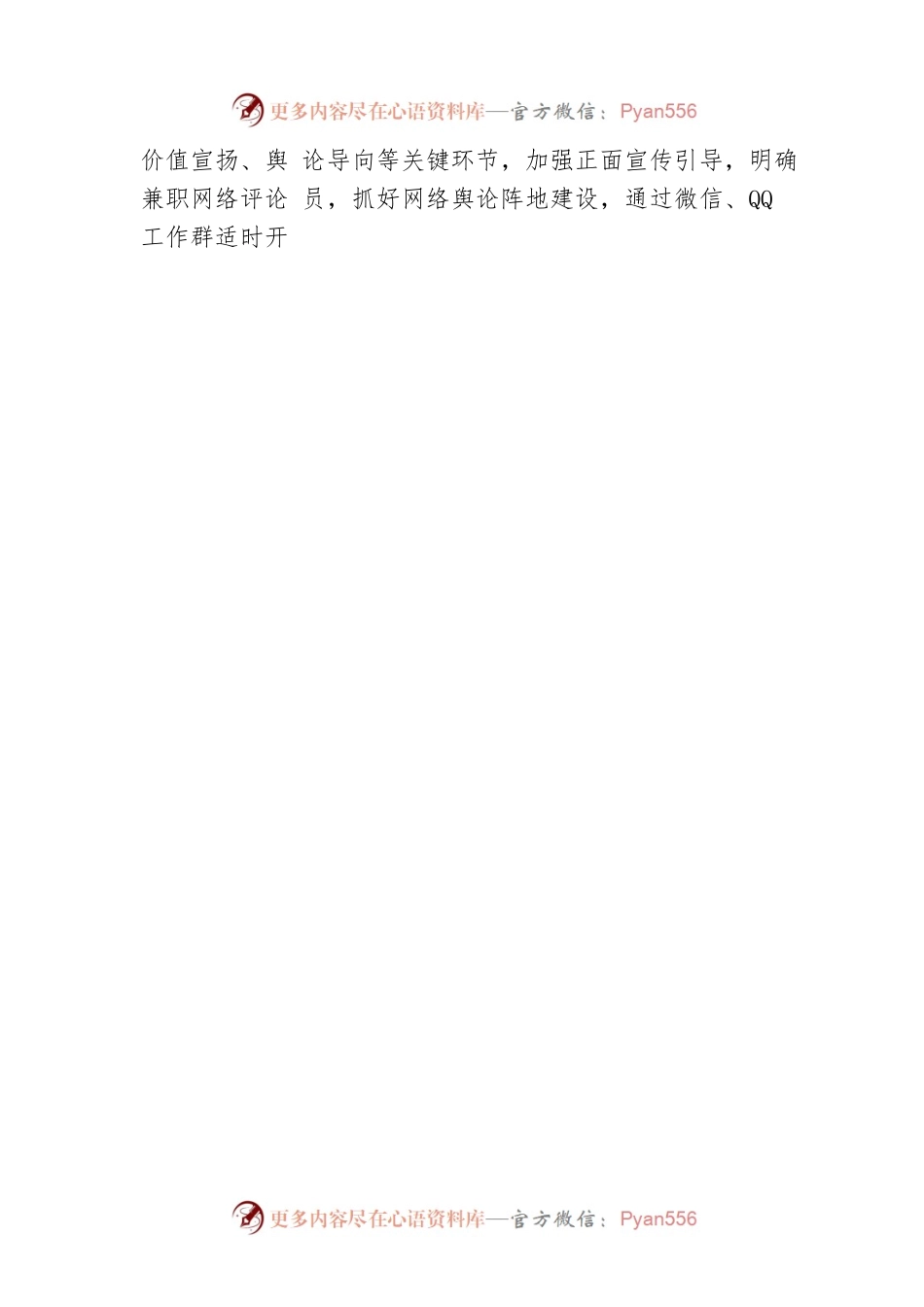 X县审计局积极推动意识形态工作落细落实.docx_第2页