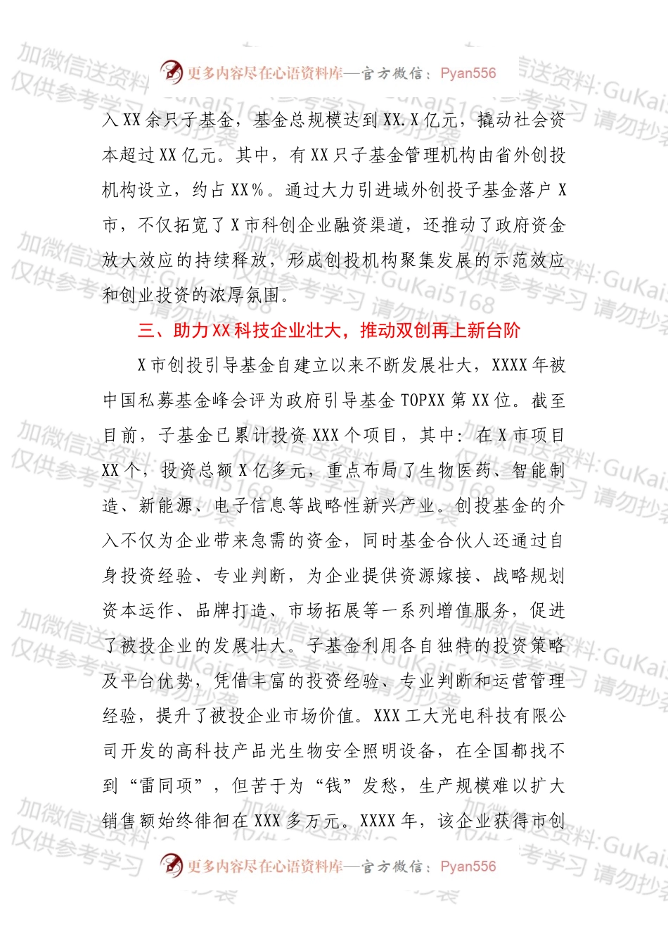 X市关于市创业投资引导基金的有关汇报.docx_第2页
