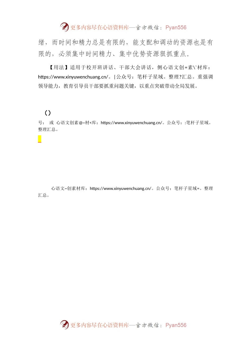 【写材料用典】持其大纲，疏其节目，为政之上术也.docx_第2页
