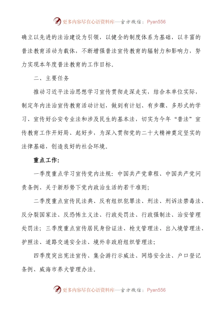 【5篇】2023年普法工作计划.docx_第2页