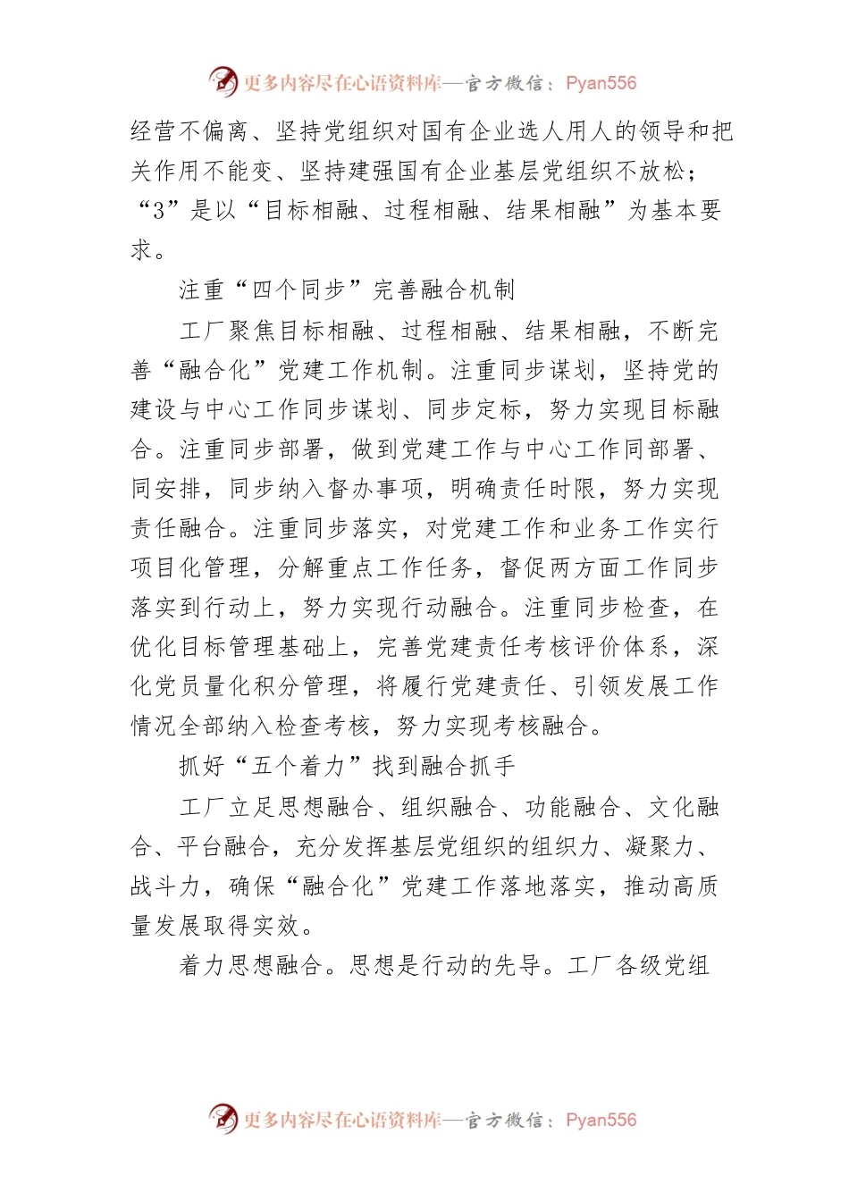【中心组研讨发言】以融合党建助推企业高质量发展.docx_第2页