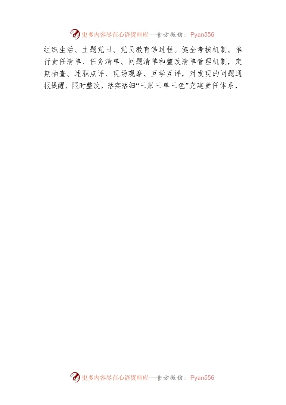 “133”模式全面推进模范机关建设（20230607）.docx_第2页