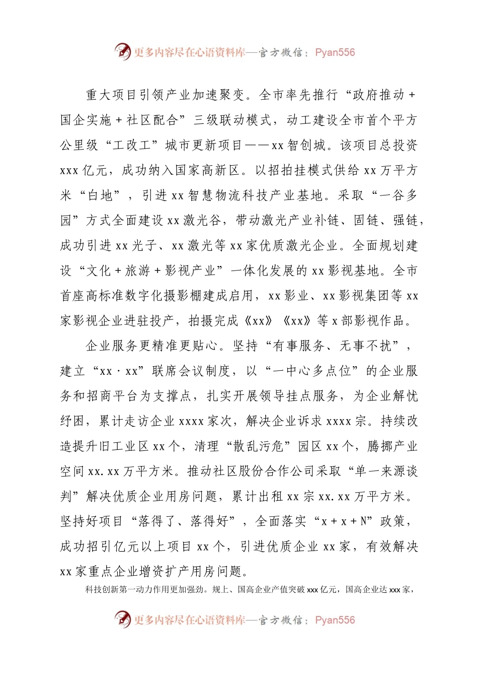 X党工委2021年工作报告（街道）.doc.docx_第2页