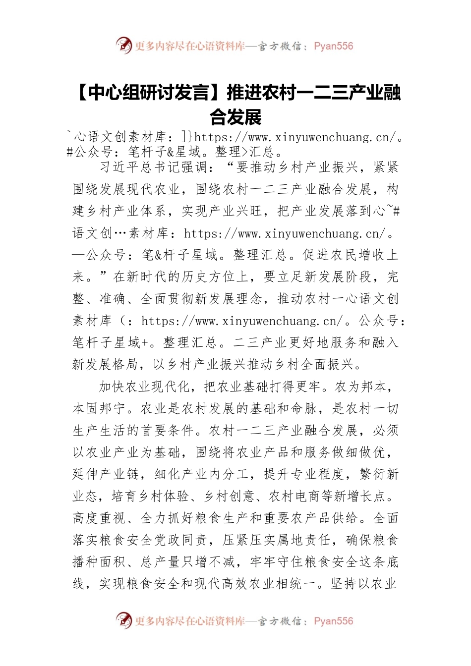 【中心组研讨发言】推进农村一二三产业融合发展.docx_第1页