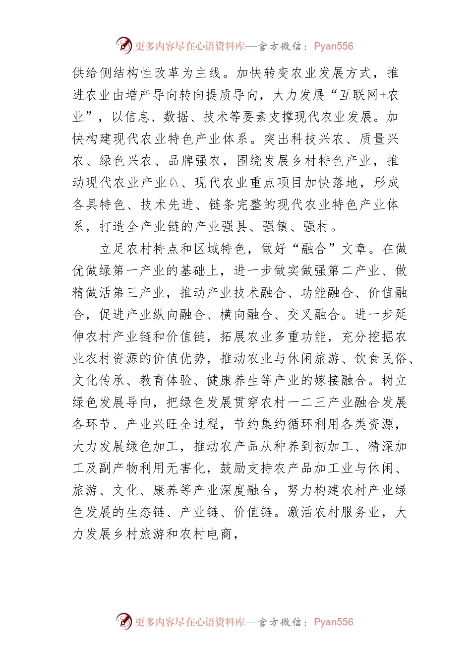 【中心组研讨发言】推进农村一二三产业融合发展.docx_第2页