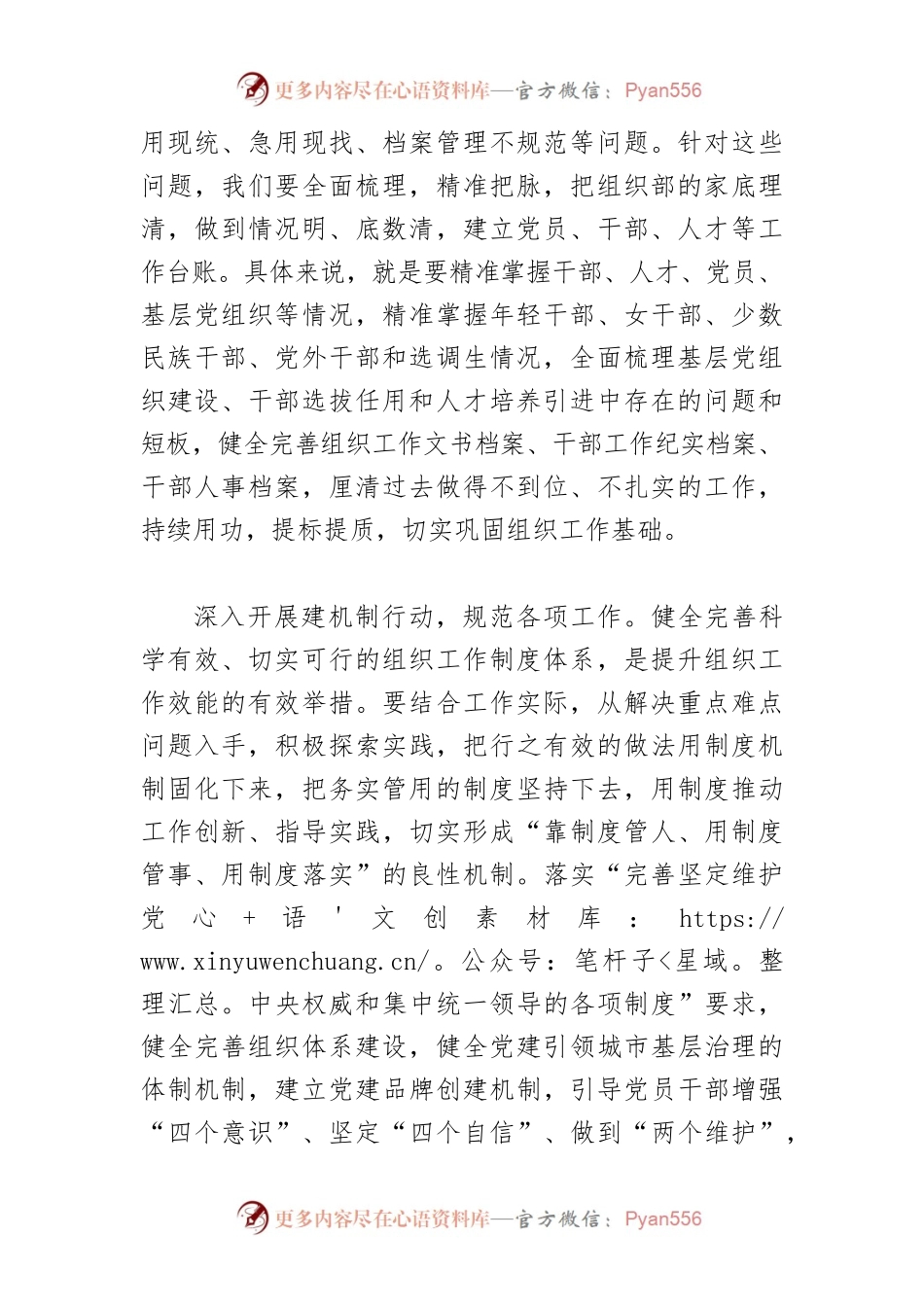 【中心组研讨发言】深入开展“质量提升年”行动 全面推进组织工作高质量发展.docx_第2页