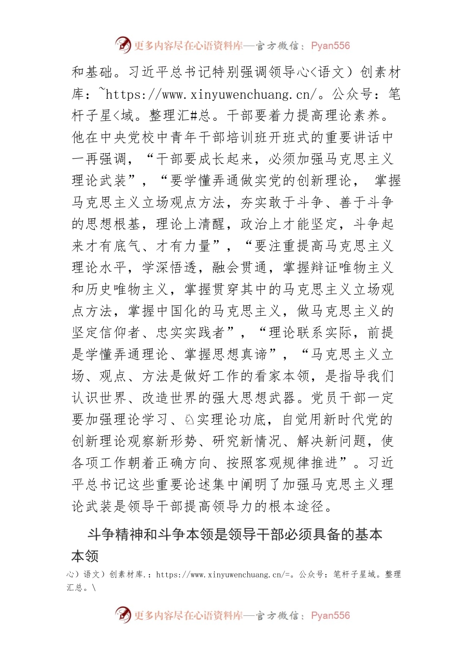 【中心组研讨发言】领导干部要提高三种看家本领.docx_第2页