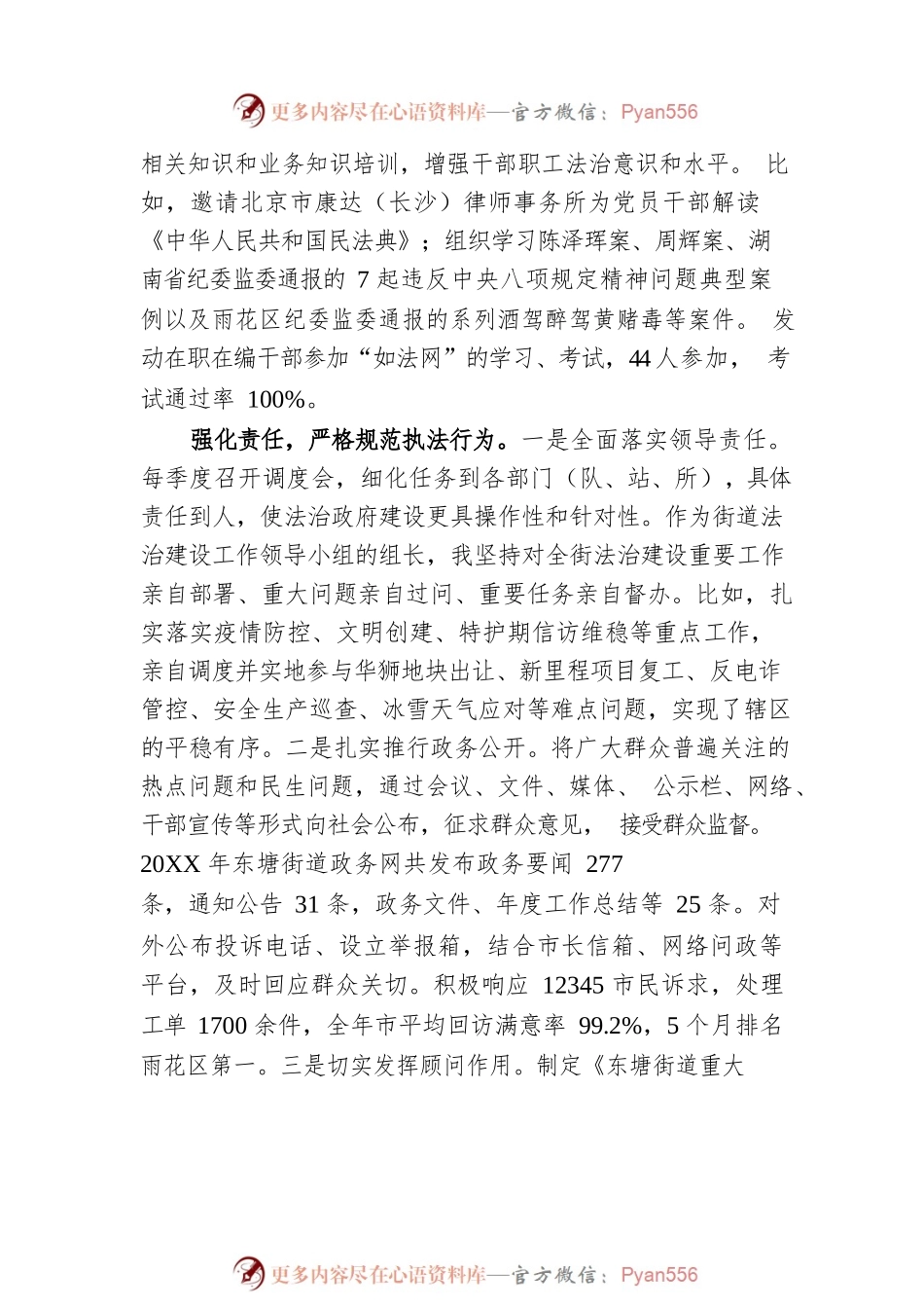 XX街道党工委副书记、办事处主任履行推进法治建设第一责任人职责情况述职报告（20220106）.docx_第2页