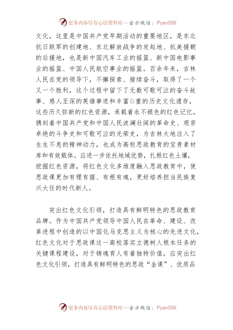 【思想政治课】用好红色资源 打造思政“金课”.docx_第2页