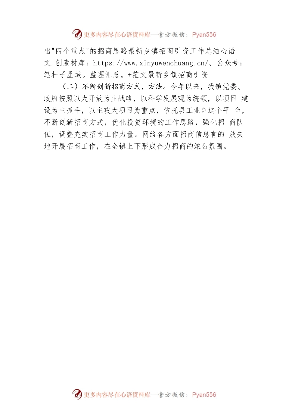 XX镇招商引资专班工作情况汇报.docx_第2页
