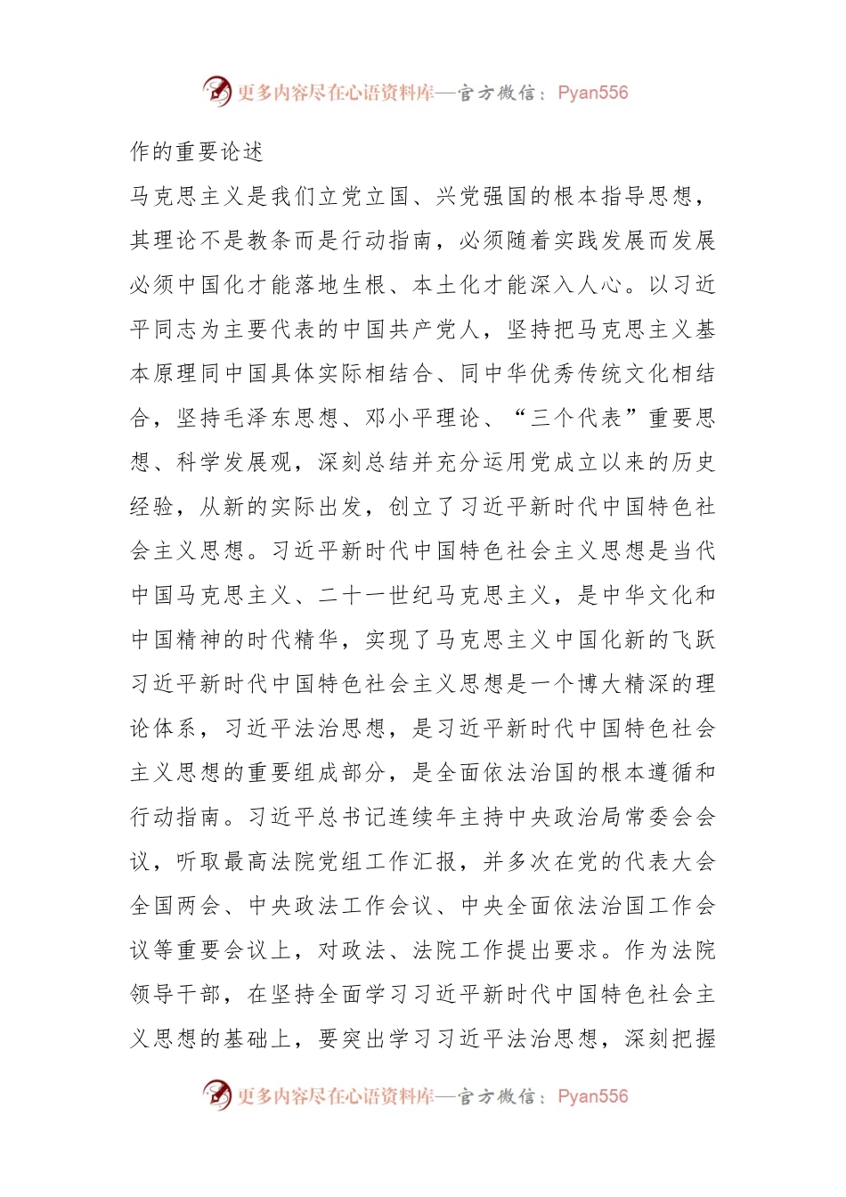 X法院院长在全市政法系统专题研讨班上的辅导报告.docx_第2页
