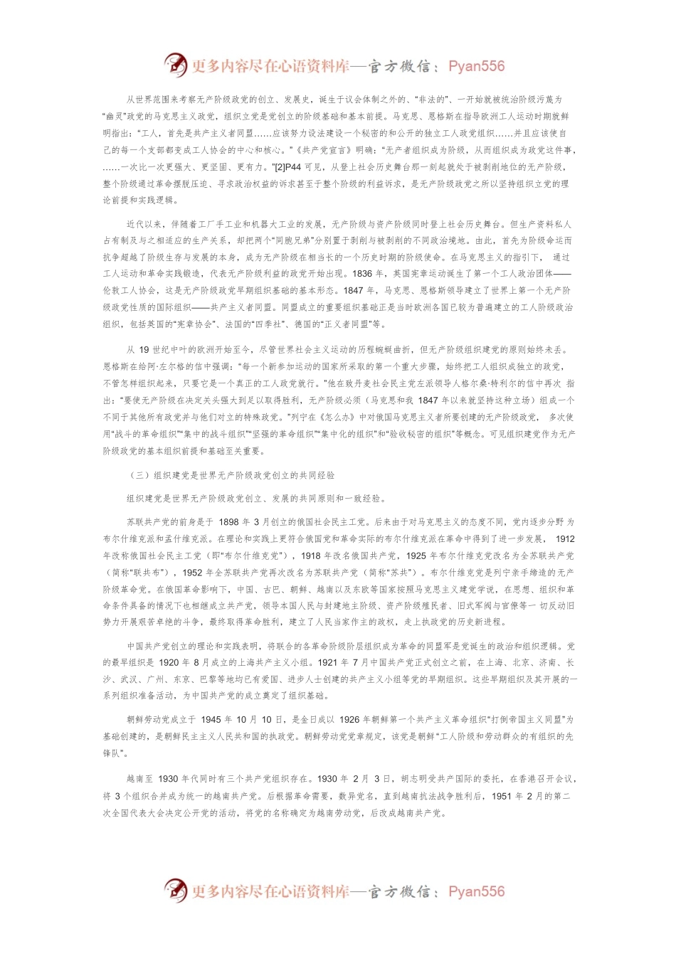 【党课讲稿】中国共产党为什么“能”.docx_第2页