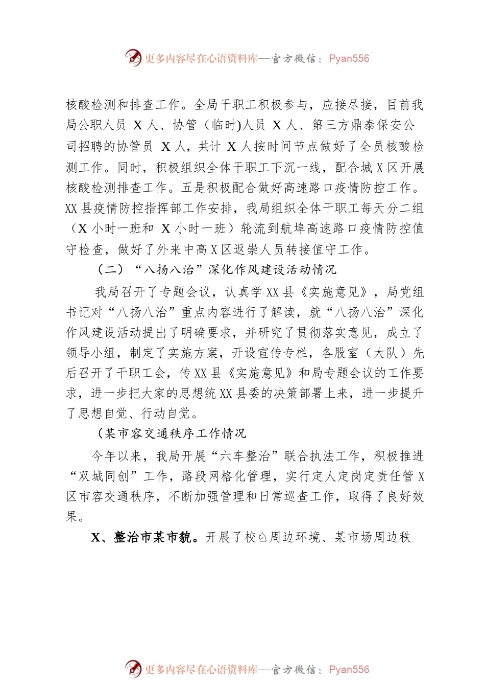 X县城市管理局2022年上半年工作总结及下半年工作打算.docx_第2页