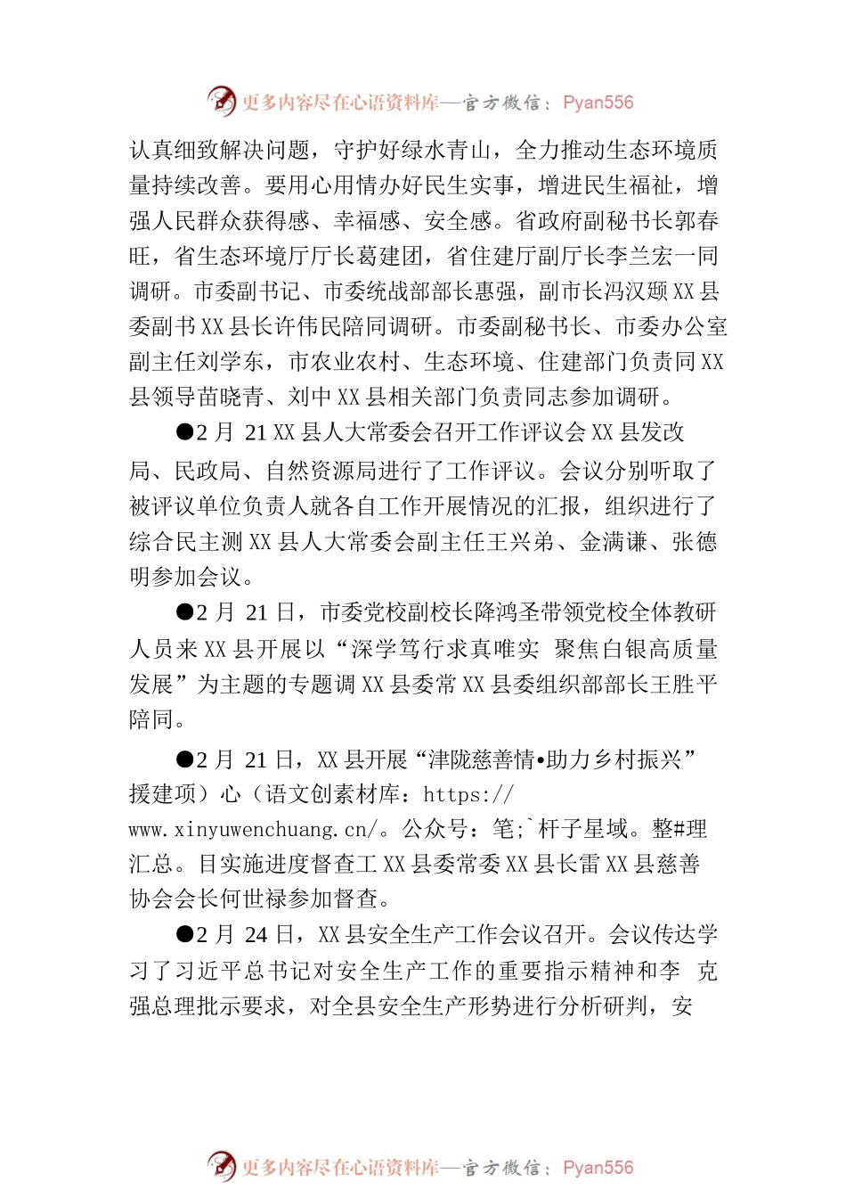 X县要事简报（2023年2月20日—2月26日）.docx_第2页