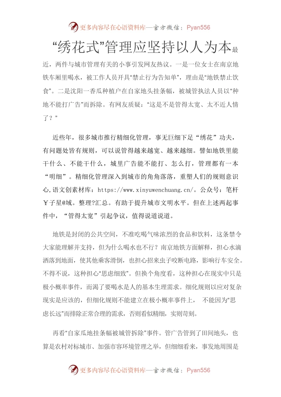 “绣花式”管理应坚持以人为本.docx_第1页