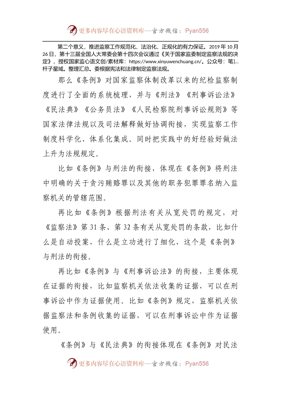 《监察法实施条例》辅导讲课稿[2].docx_第2页