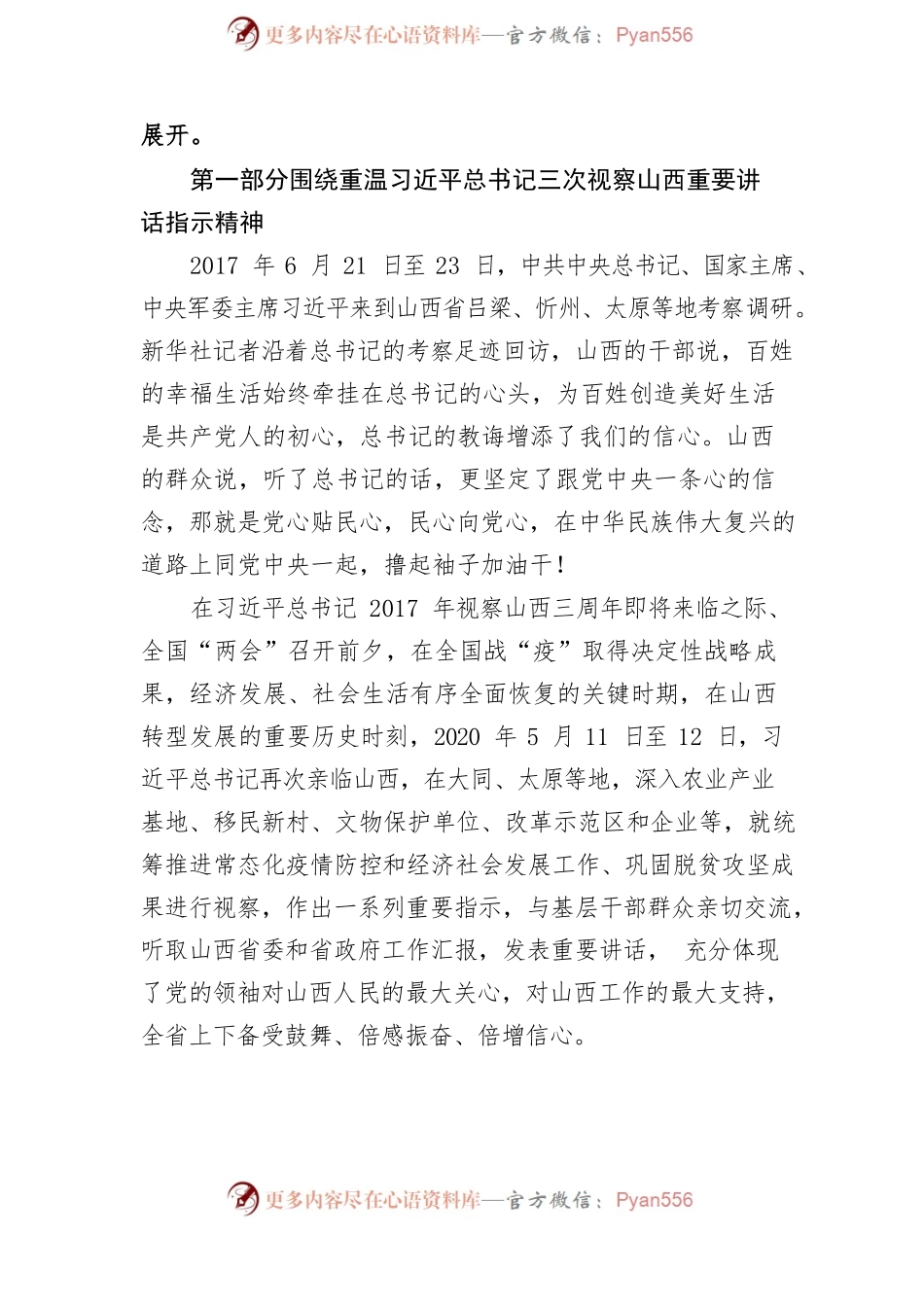 “新思想在山西”宣讲材料.docx_第2页