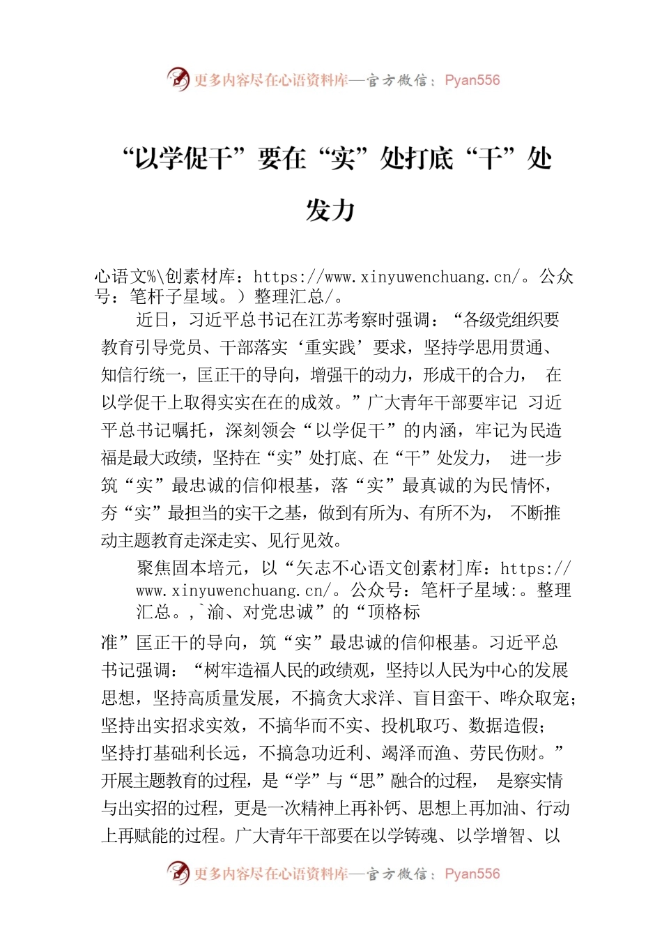 “以学促干”要在“实”处打底“干”处发力.docx_第1页