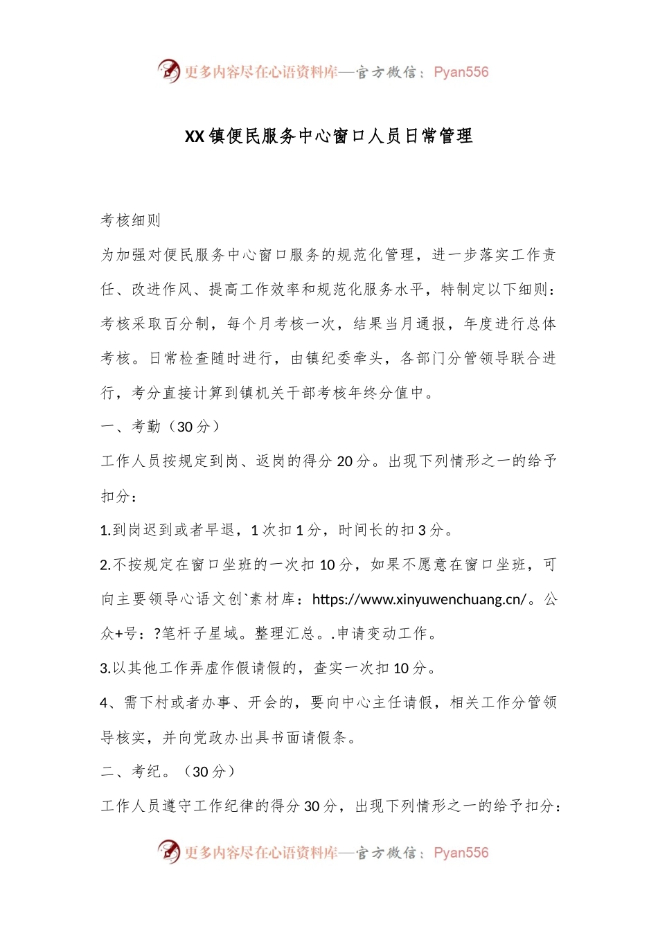 XX镇便民服务中心窗口人员日常管理.docx_第1页