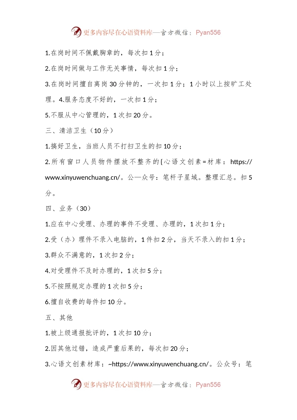 XX镇便民服务中心窗口人员日常管理.docx_第2页