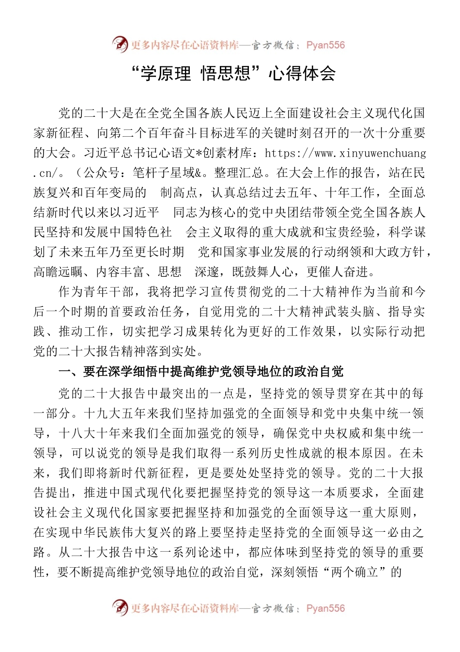 “学原理 悟思想”心得体会.docx_第1页