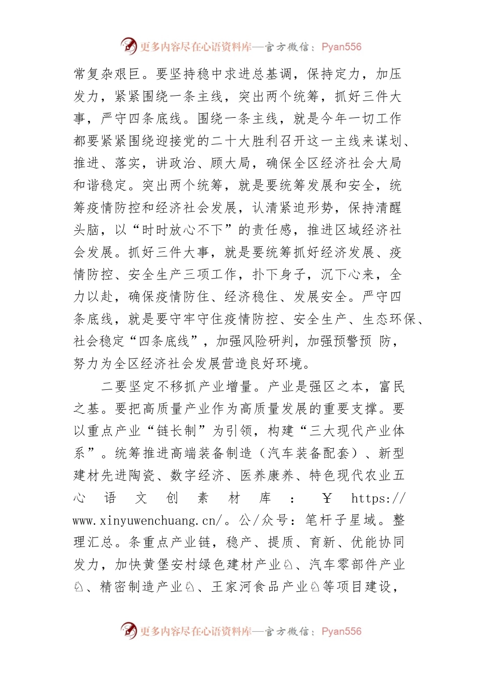 【区长中心组研讨发言】拥护“两个确立” 知重负重笃行奋力建设高质量转型发展样板区.docx_第2页