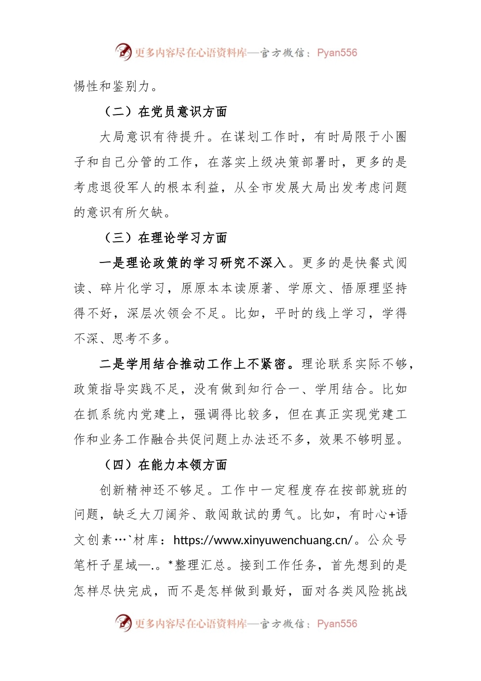X局党组书记2022年组织生活会对照检查材料.docx_第2页